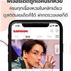news.sanook.com lottery